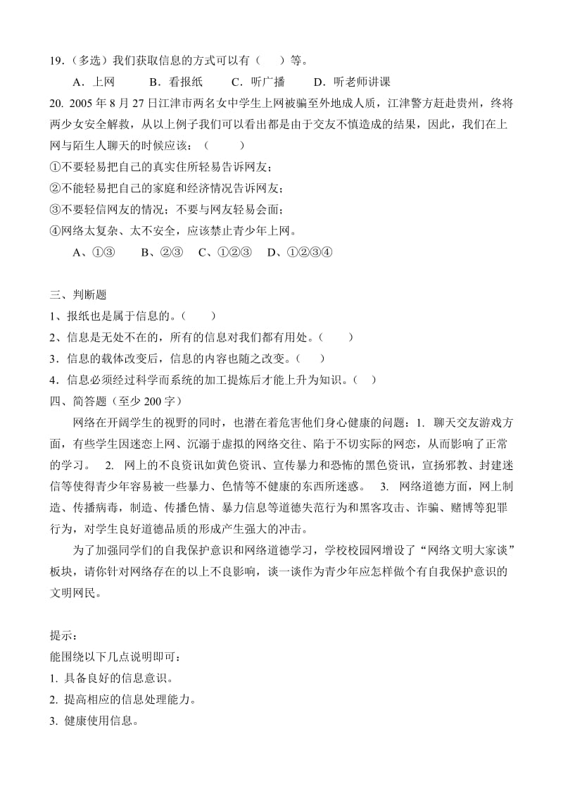 高中《信息技术基础》必修模块第一章练习题(附答案).doc_第3页