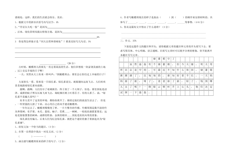 四年级下语文第2单元试卷.doc_第2页