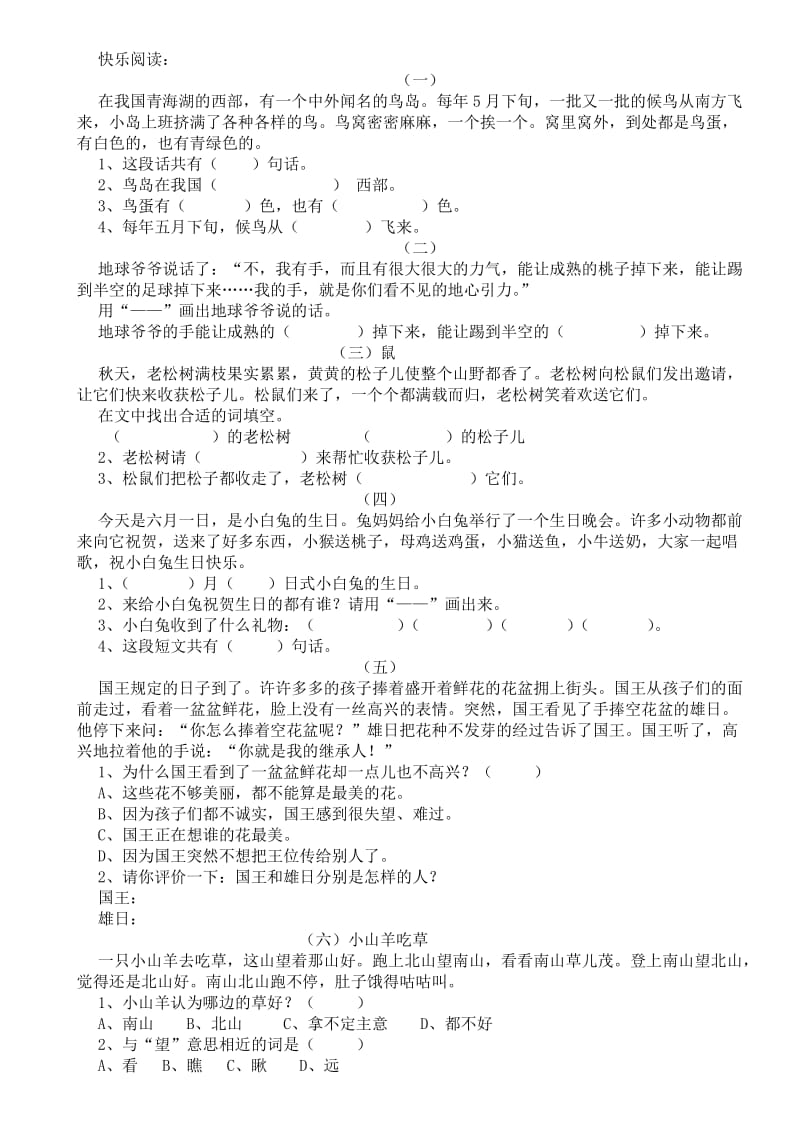 人教版语文一年级下册快乐阅读练习题.doc_第1页