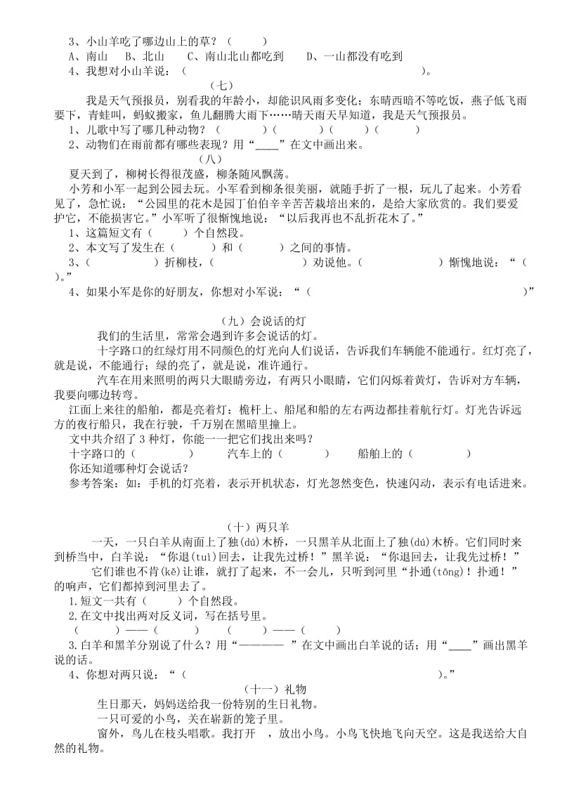 人教版语文一年级下册快乐阅读练习题.doc_第2页