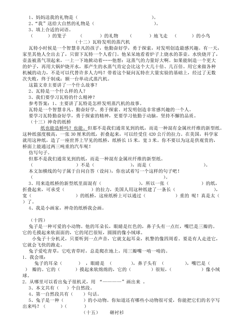 人教版语文一年级下册快乐阅读练习题.doc_第3页