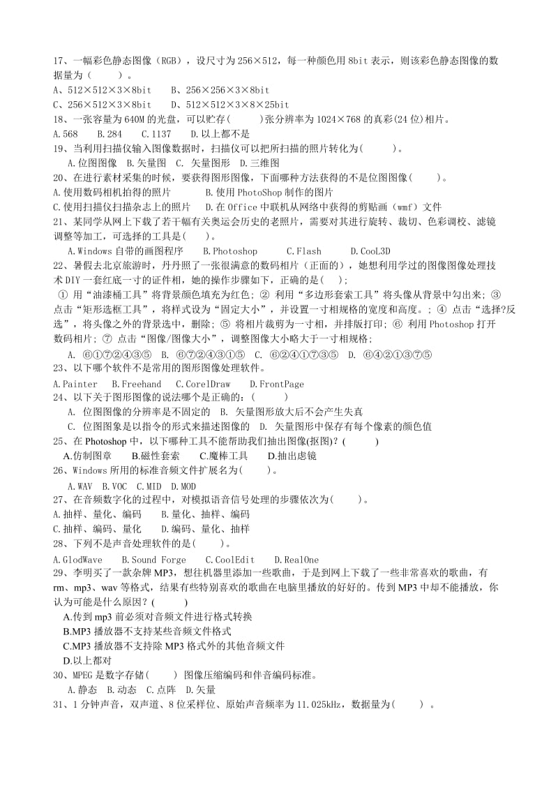 高中信息技术多媒体试卷.doc_第2页