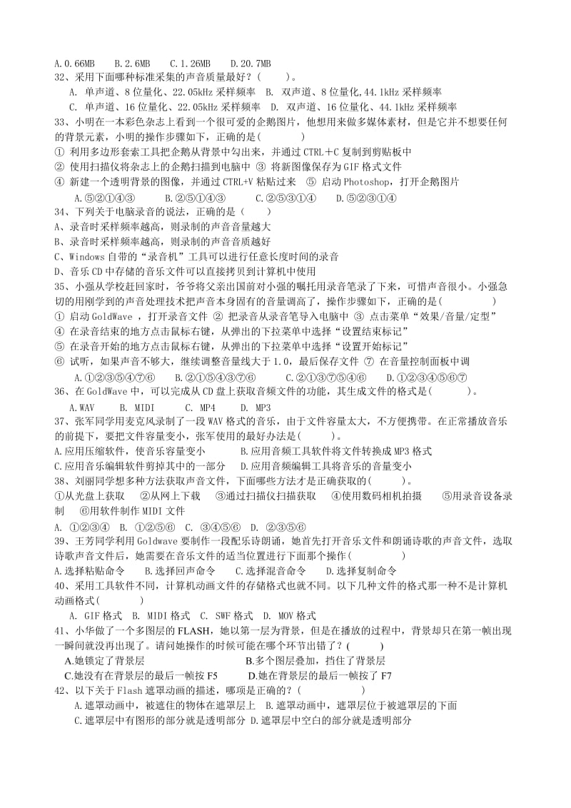 高中信息技术多媒体试卷.doc_第3页