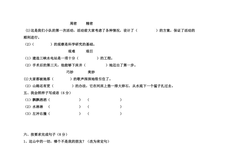 六年级语文测验试卷.doc_第2页