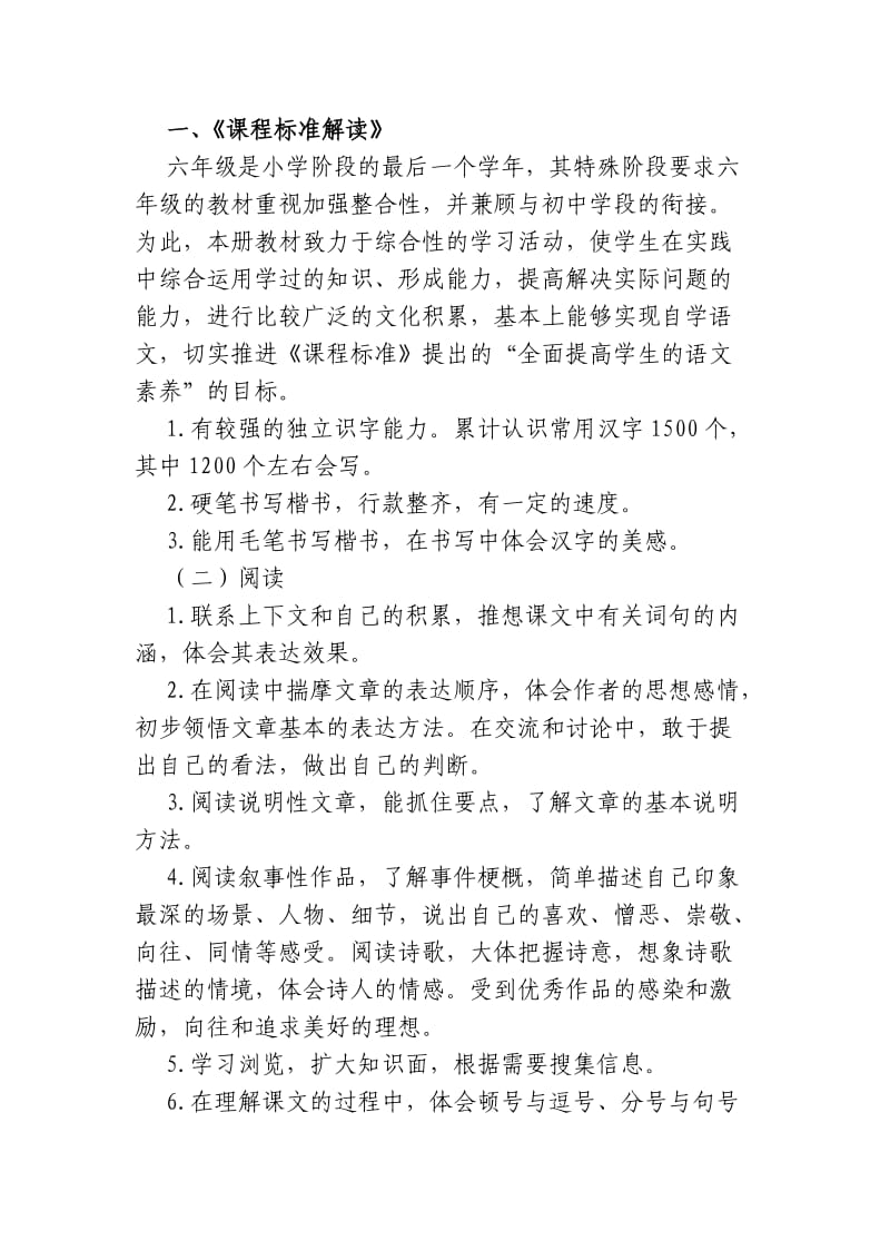 六年级语文设计总结.doc_第2页