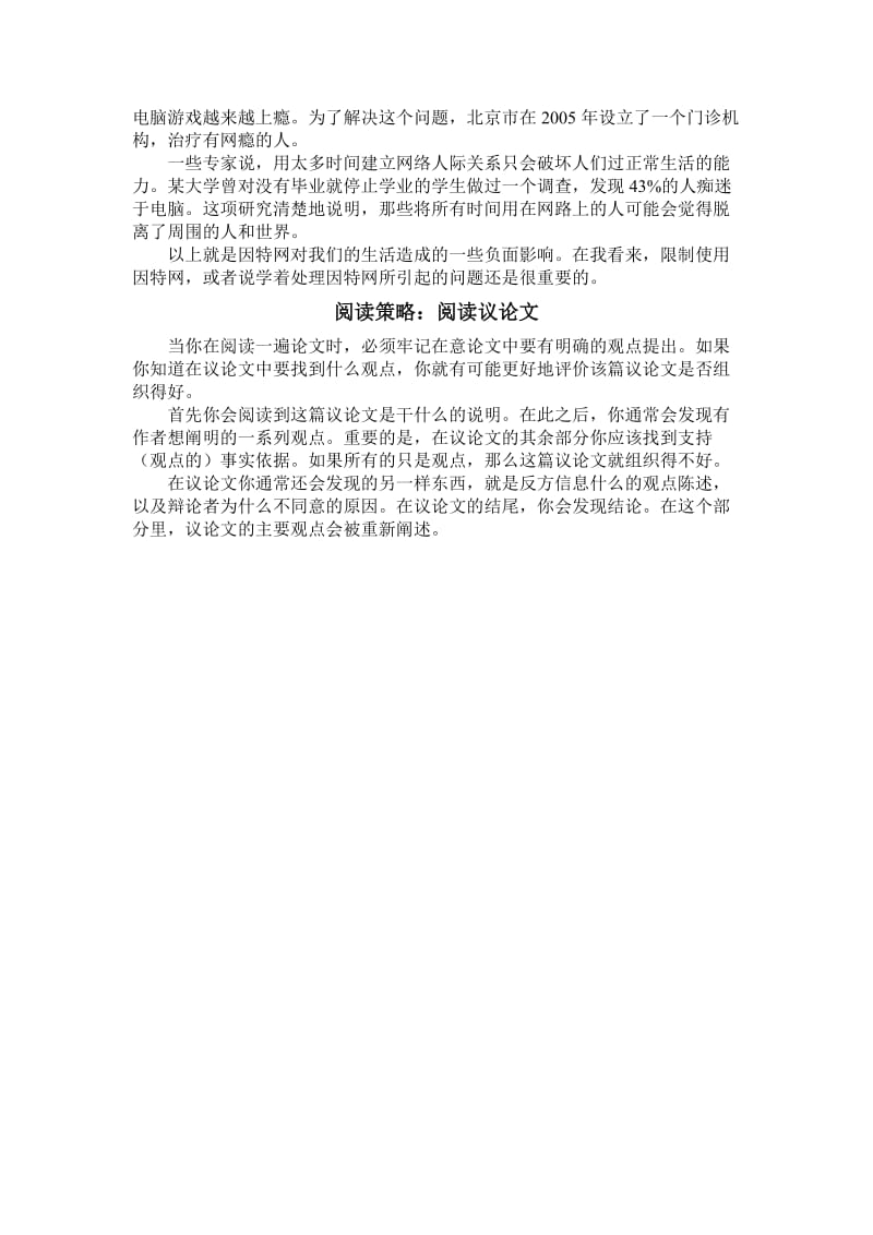 高中教材翻译因特网对我们生活的影响.doc_第2页