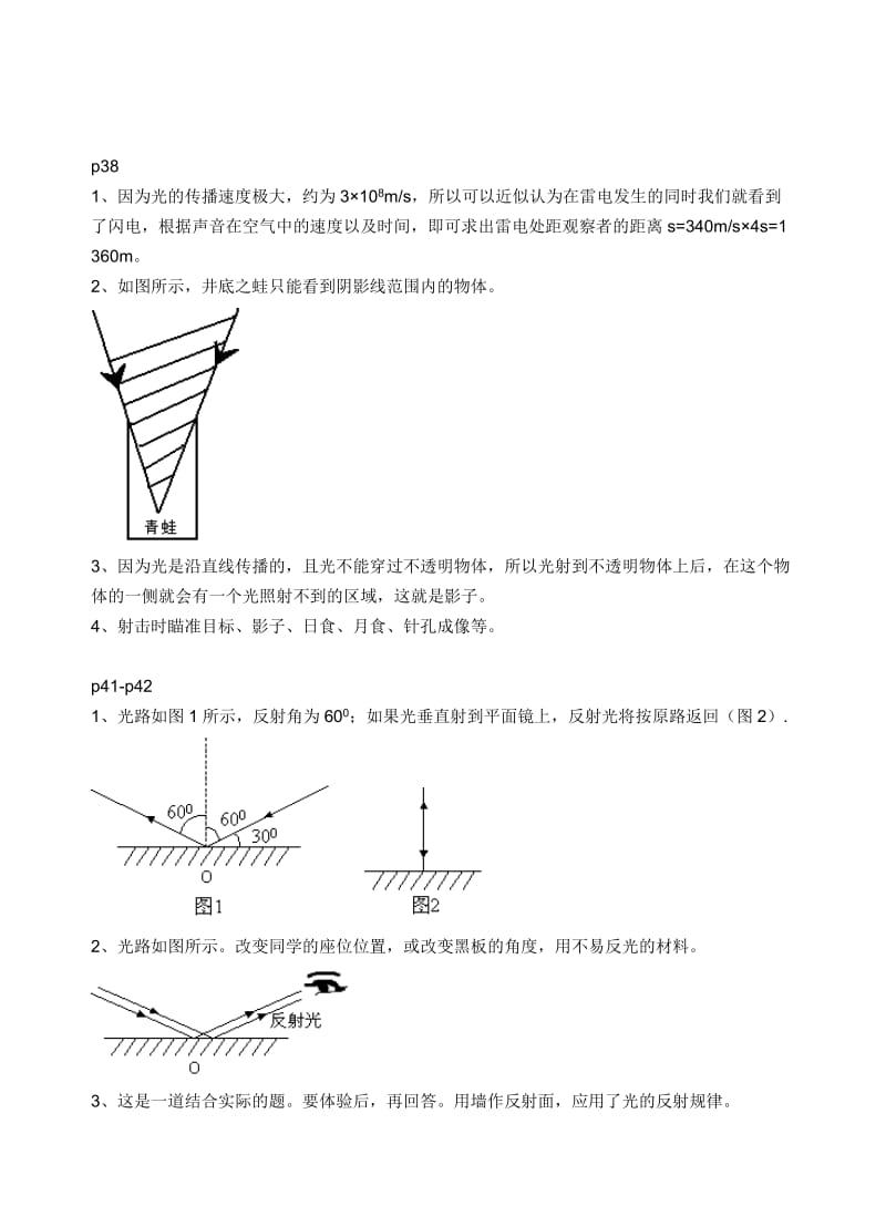 初中二年级全册“动手动脑学物理”人教版答案.doc_第3页