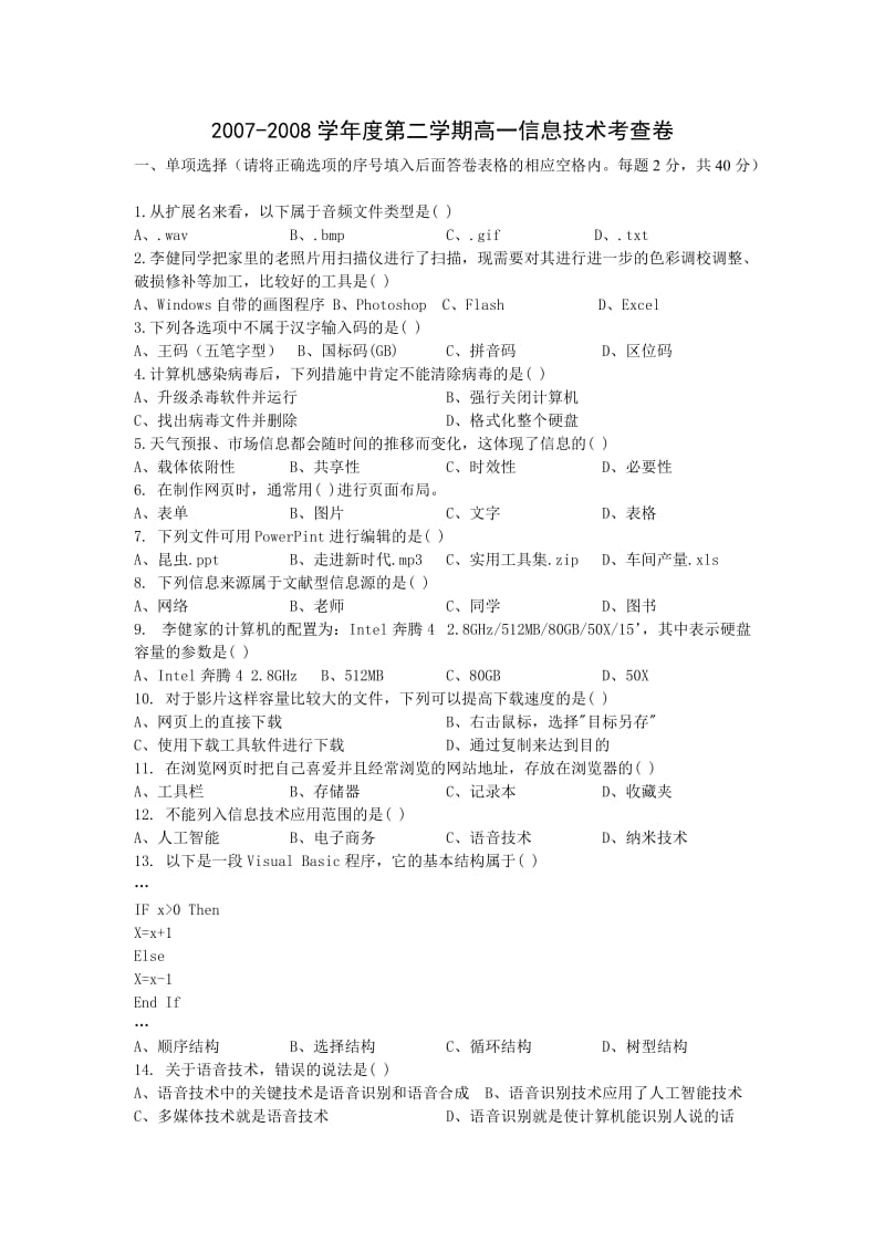 高一信息技术考查卷.doc_第1页