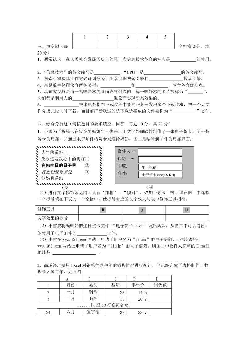 高一信息技术考查卷.doc_第3页