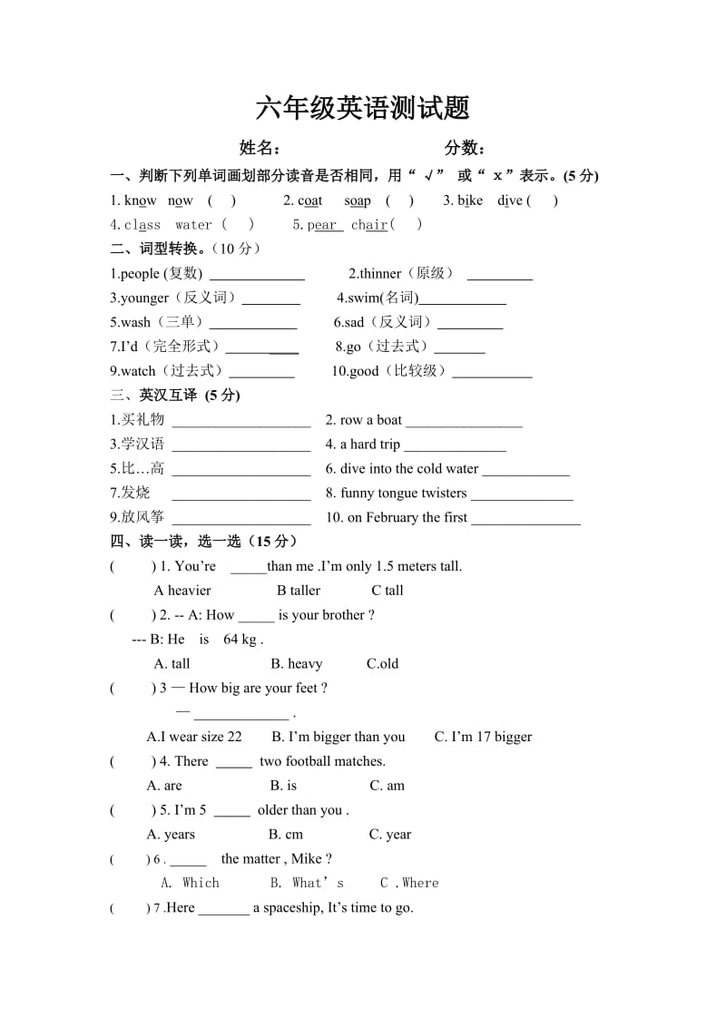 六年级英语测试题中等难度.doc_第1页