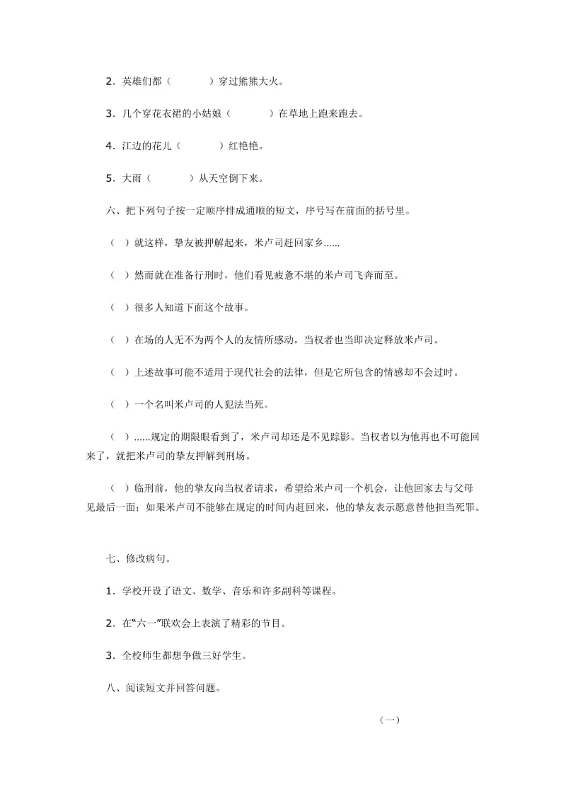 人教义务版小学五年级语文下册第八单元试题题(二)及答案.doc_第2页