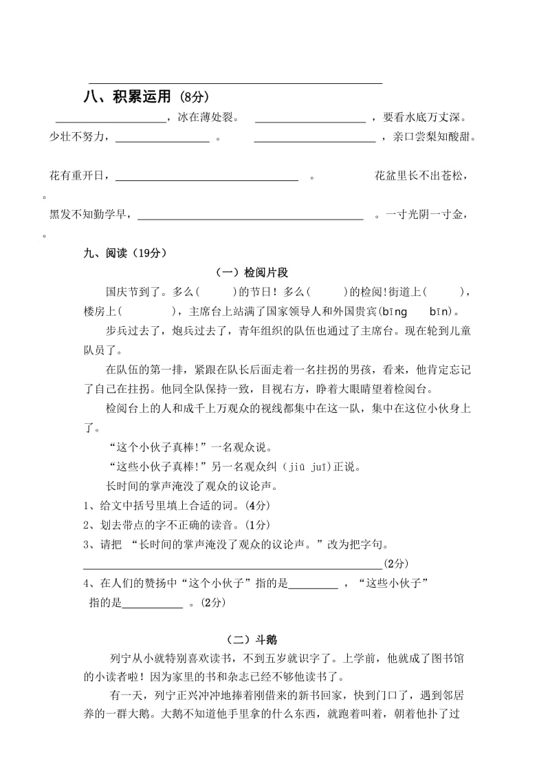 三年级语文第三、四单元自测题.doc_第2页