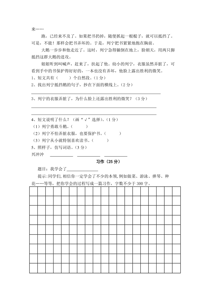 三年级语文第三、四单元自测题.doc_第3页