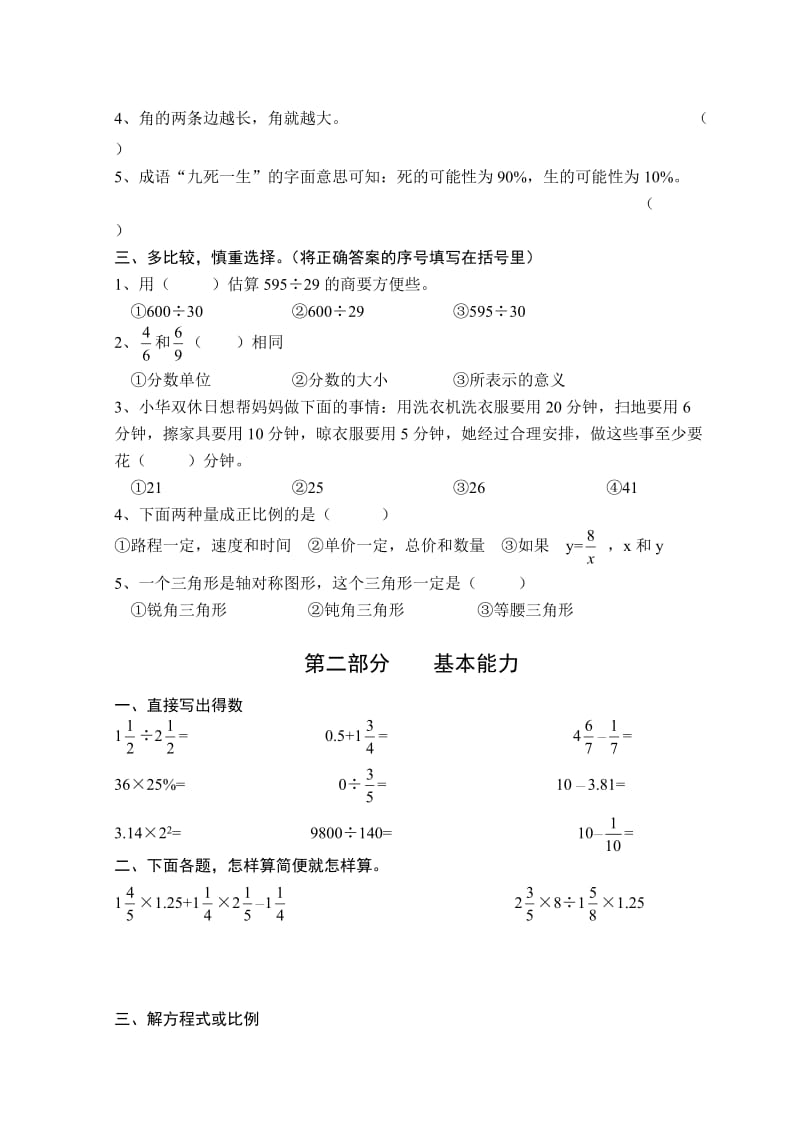 六年级第二学期期末考试试卷.doc_第2页