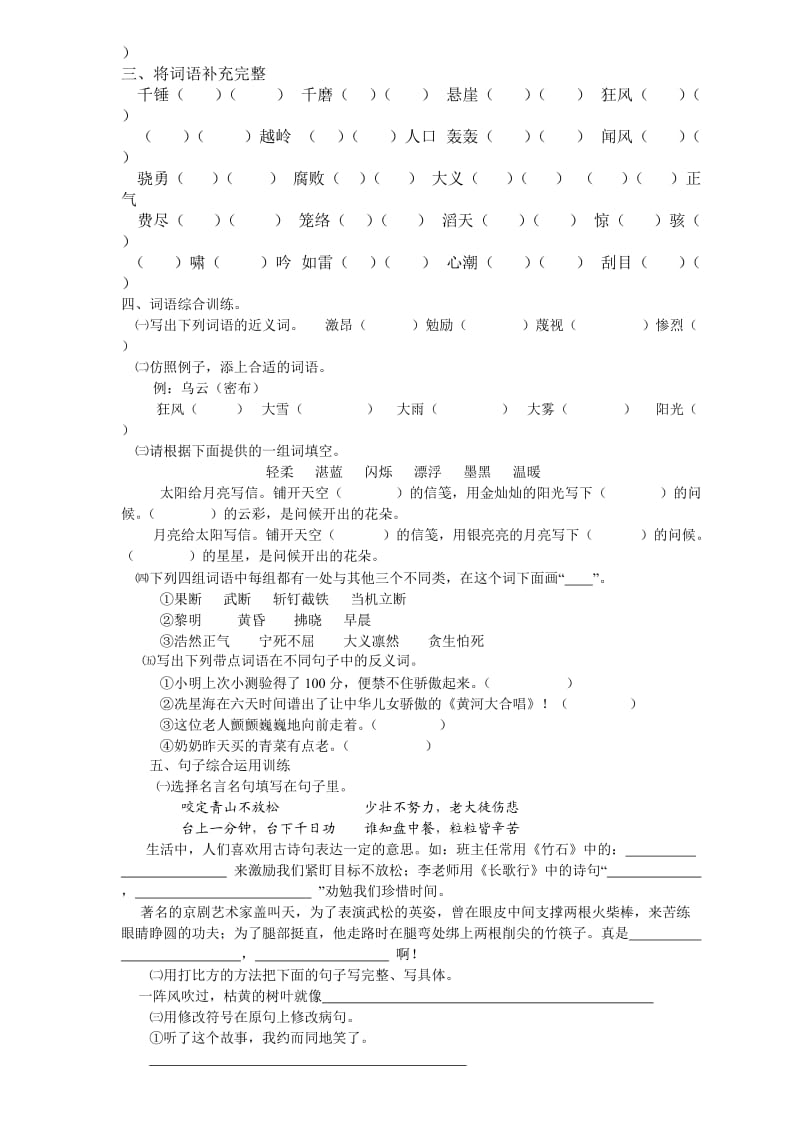 六年级语文第四单元练习题.doc_第2页