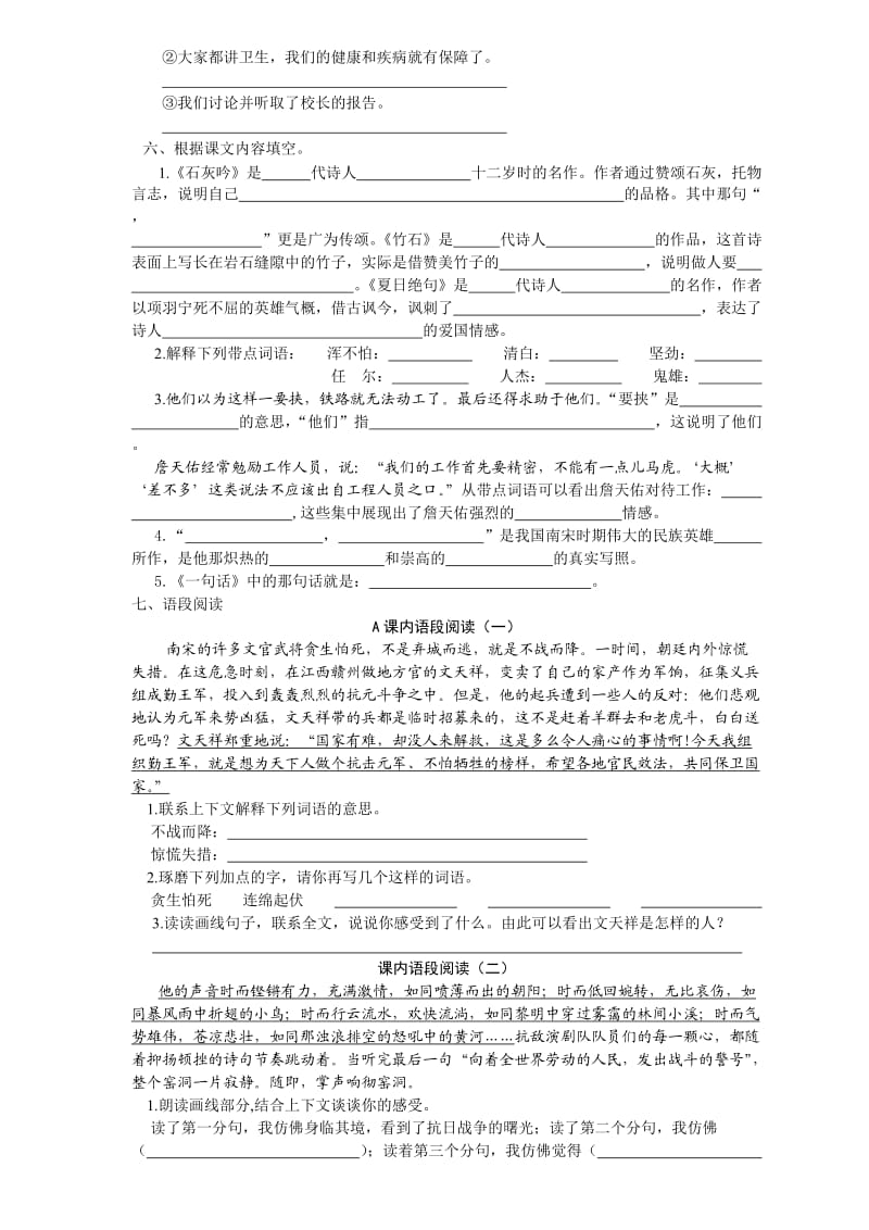 六年级语文第四单元练习题.doc_第3页