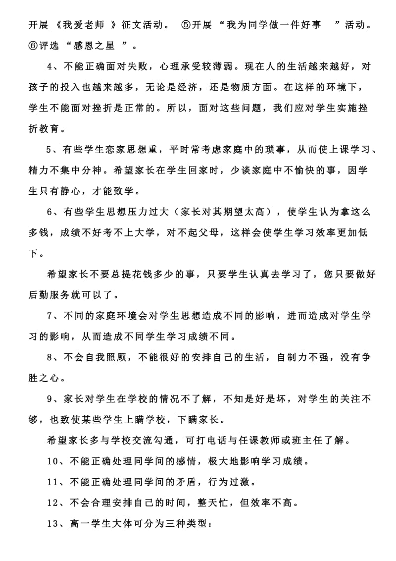 高一学生容易出现问题.docx_第2页