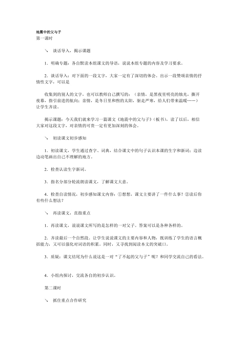 四年级语文下册第三单元教案.doc_第1页