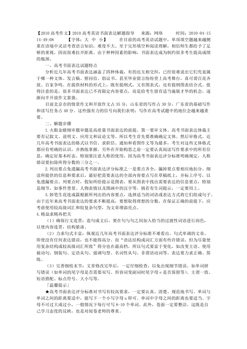 高考英语书面表达解题指导.doc_第1页