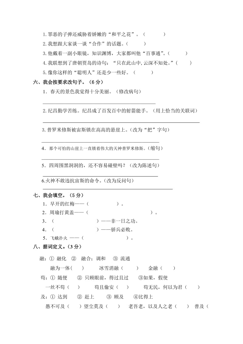 四年级下册语文第七八单元测试题.doc_第2页