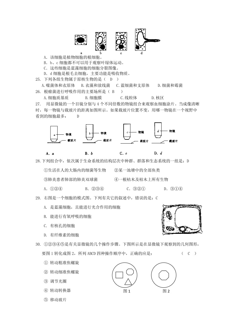 高一生物必修一第一章和第二章测试题.doc_第3页