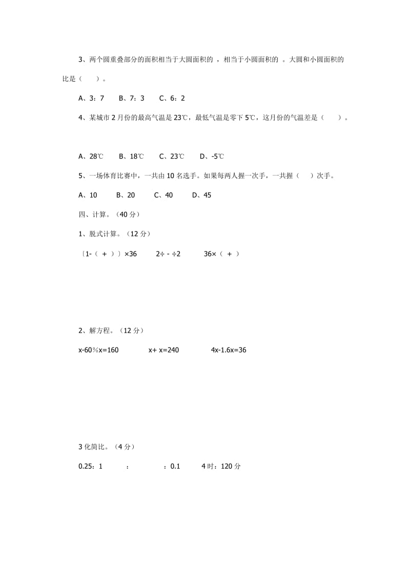 六年级数学下册第一次月考试卷.doc_第2页