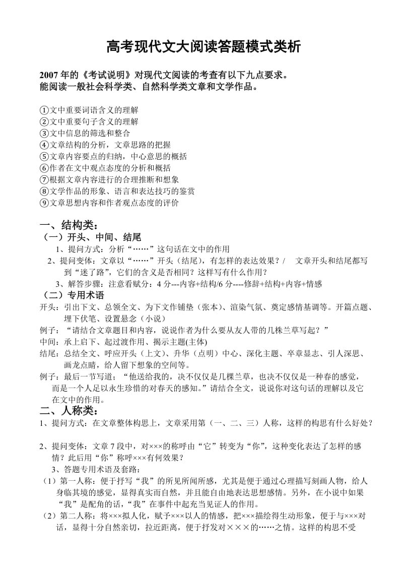 高考大现代文阅读答题模式类析.doc_第1页