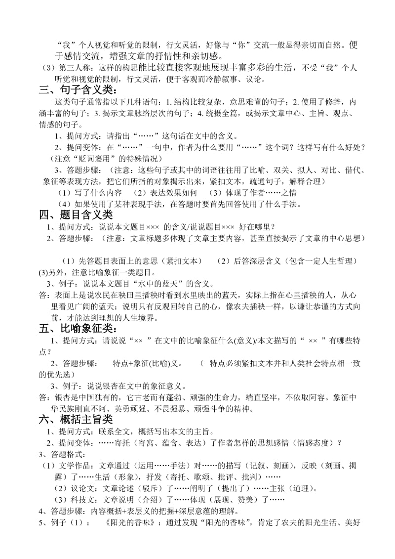 高考大现代文阅读答题模式类析.doc_第2页