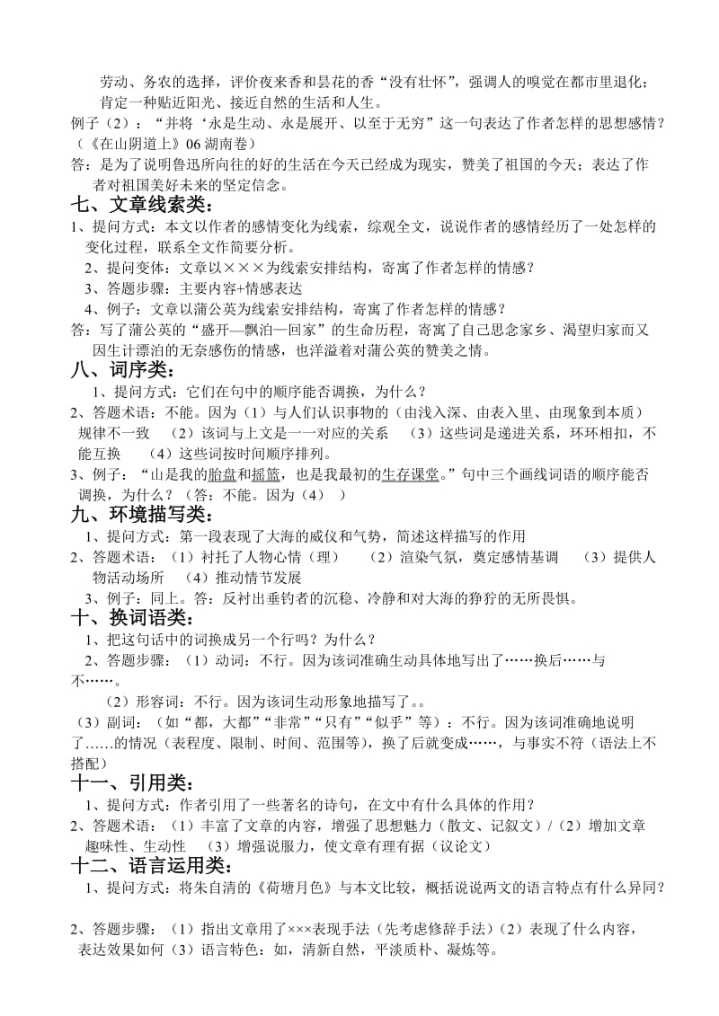 高考大现代文阅读答题模式类析.doc_第3页