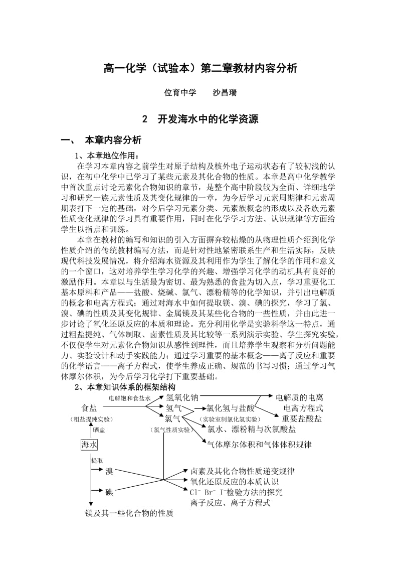 高一化学(试验本)第二章教材内容分析.doc_第1页