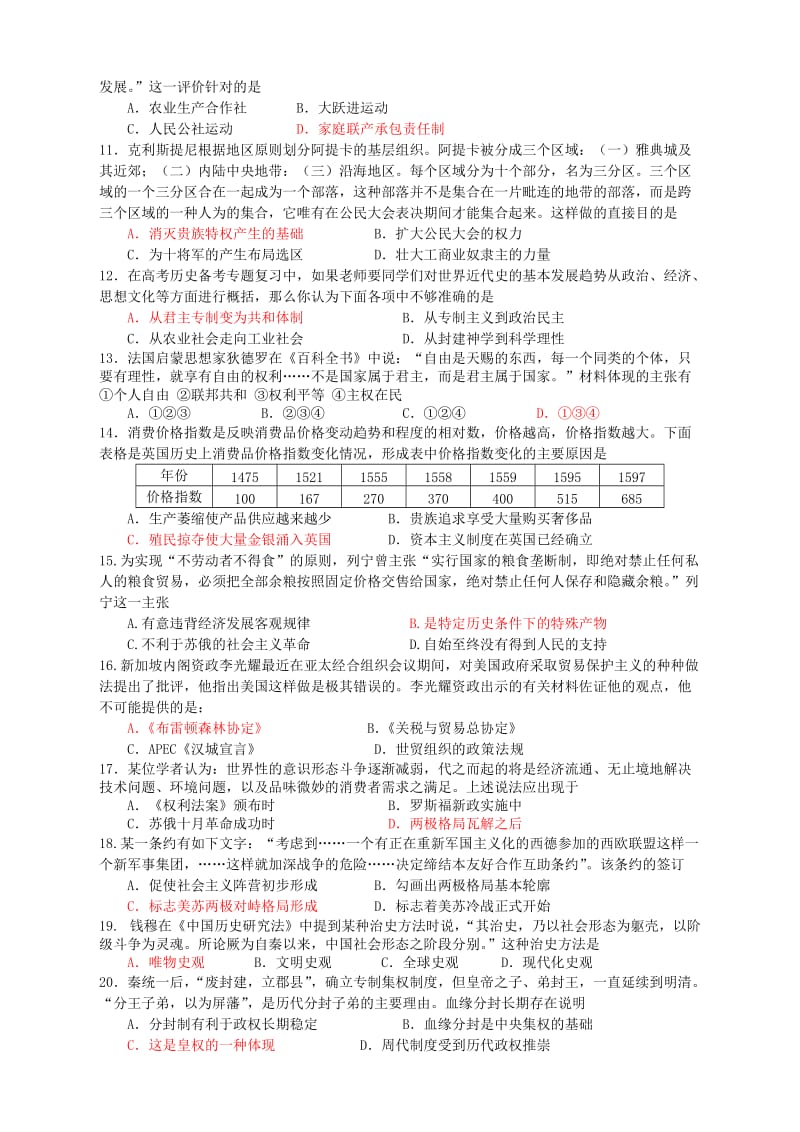 高三综合练习一(选择题70道).doc_第2页