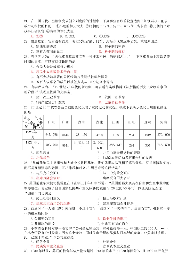 高三综合练习一(选择题70道).doc_第3页