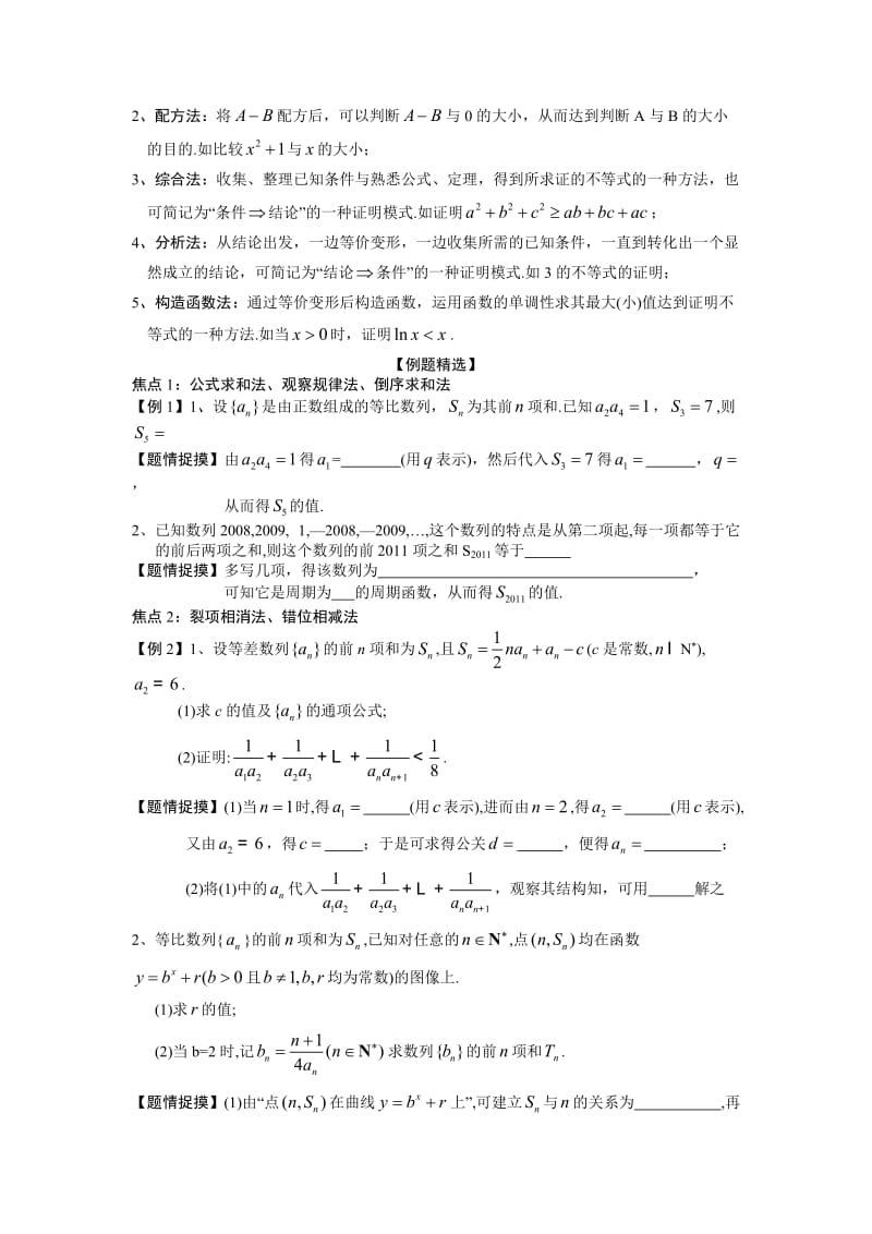 高考焦点专题8数列求和与不等式的解法、证明.doc_第2页