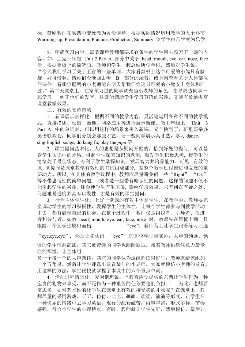 《浅谈小学英语课堂教学的有效性》.doc_第2页