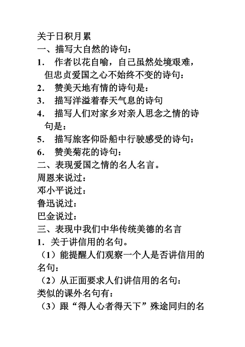 六年级语文上册日积月累复习题.doc_第1页