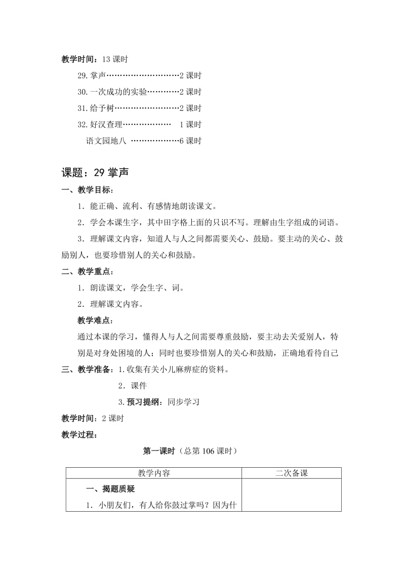 人教版三年级上册语文第八单元教案打印.doc_第2页