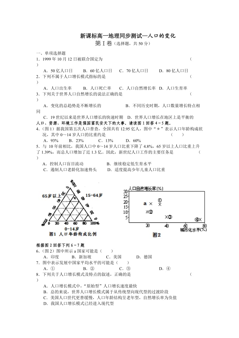 高一地理必修二第一章综合练习题.doc_第1页