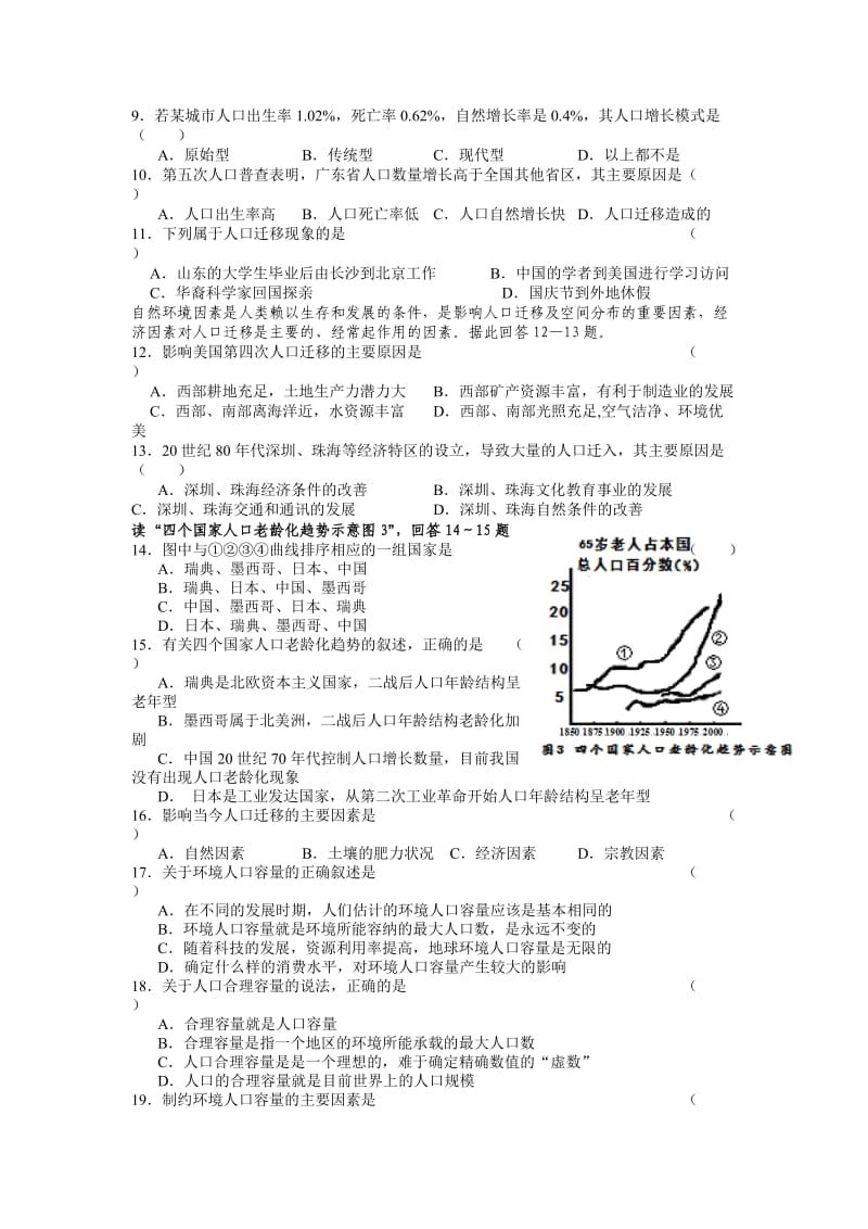 高一地理必修二第一章综合练习题.doc_第2页