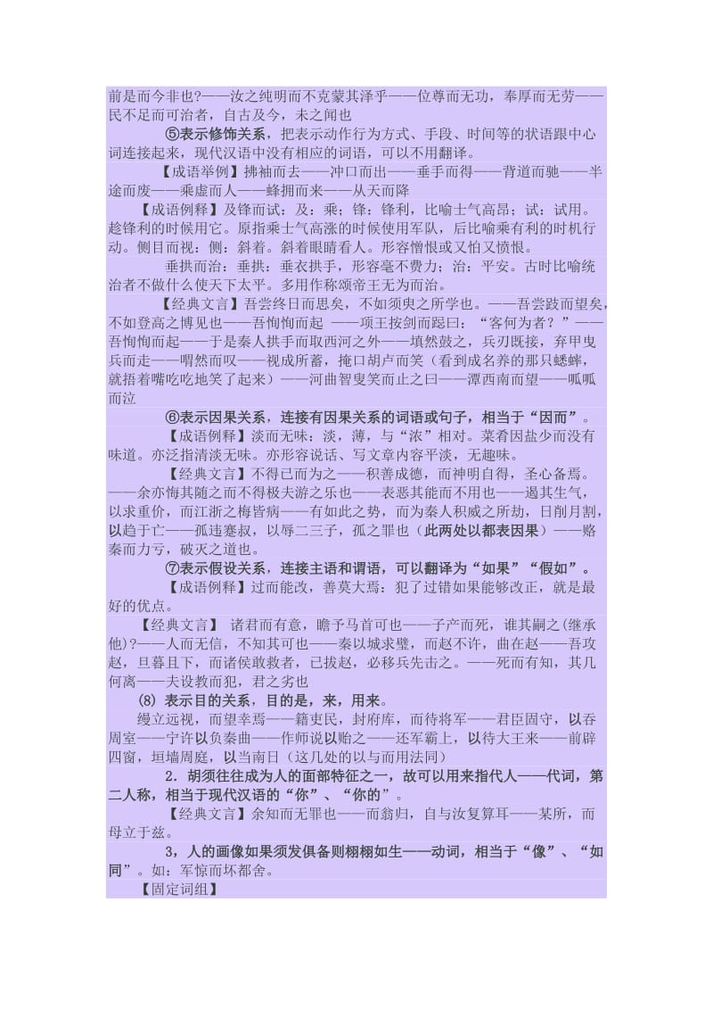 高考文言文18个文言虚词的意思用法.doc_第2页