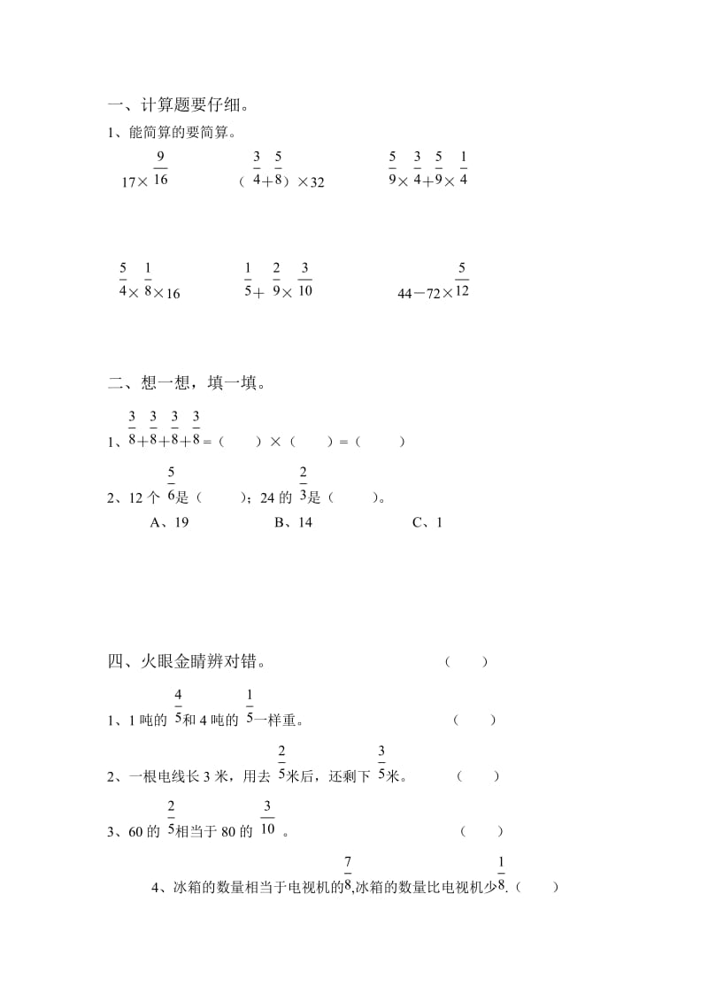 六年级上册数学复习.doc_第1页