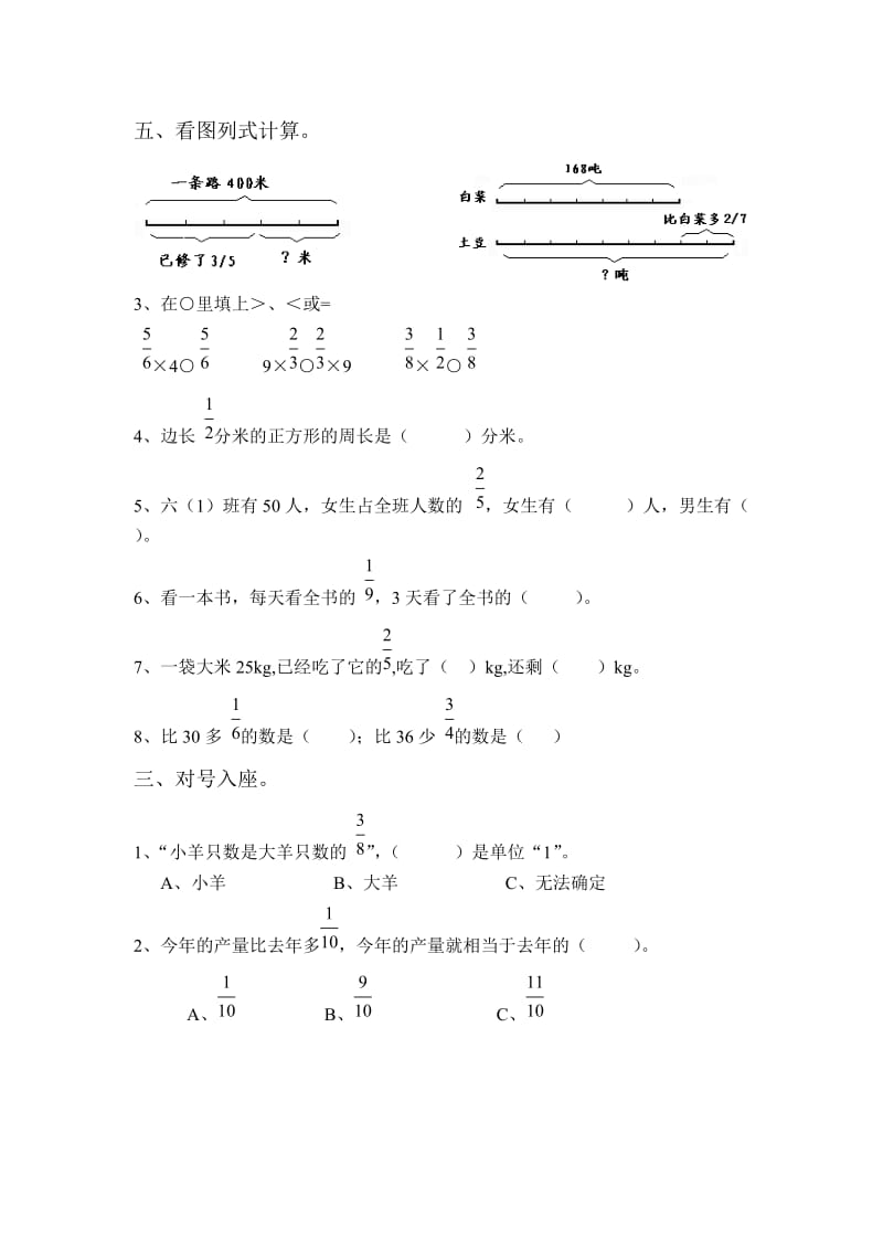 六年级上册数学复习.doc_第2页