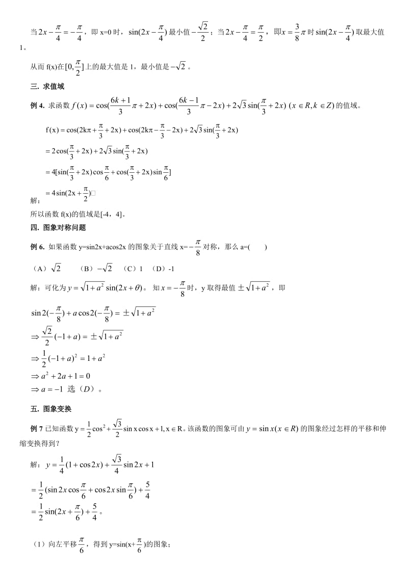 辅助角公式在高考三角题中的应用.doc_第2页