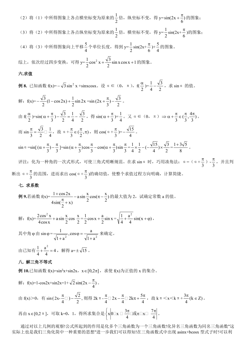 辅助角公式在高考三角题中的应用.doc_第3页