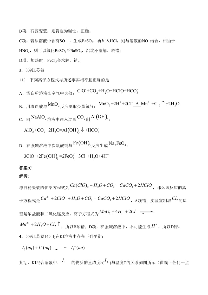 高考化学试题分类汇编卤素及其化合物.doc_第2页