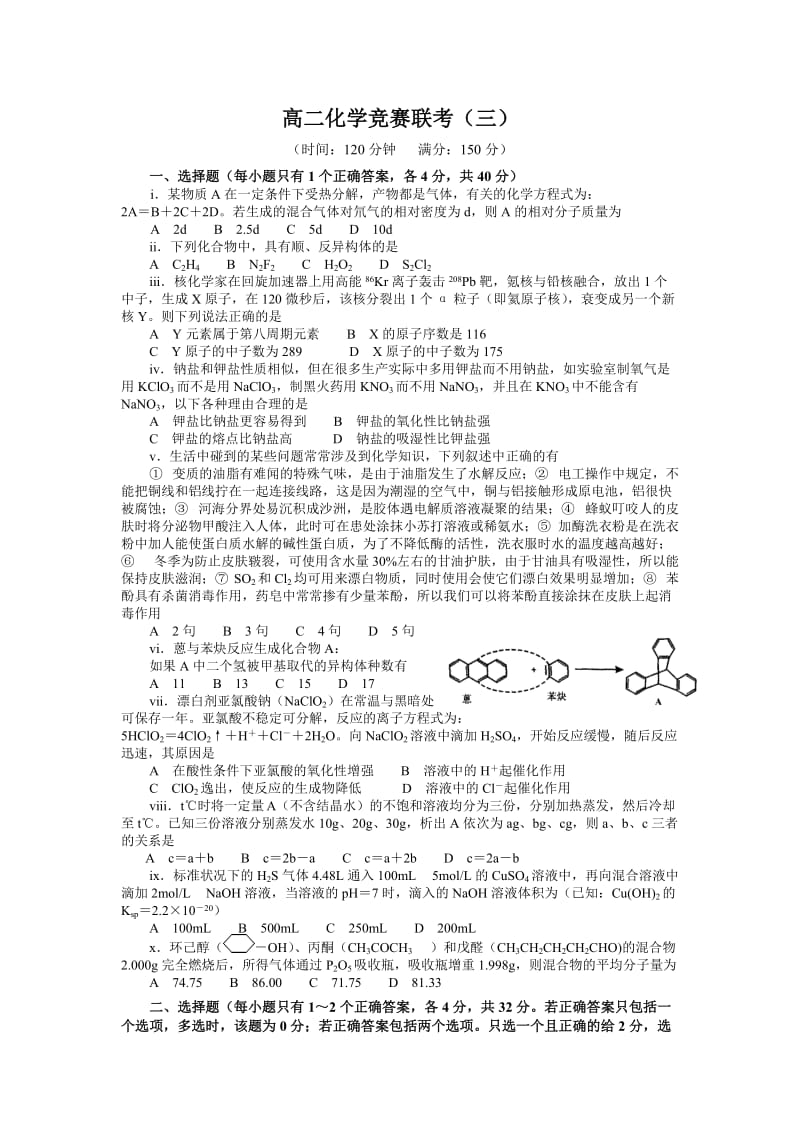 高二化学竞赛联考.doc_第1页