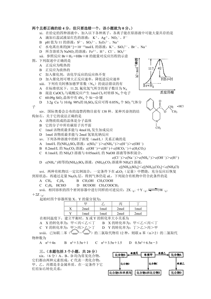 高二化学竞赛联考.doc_第2页