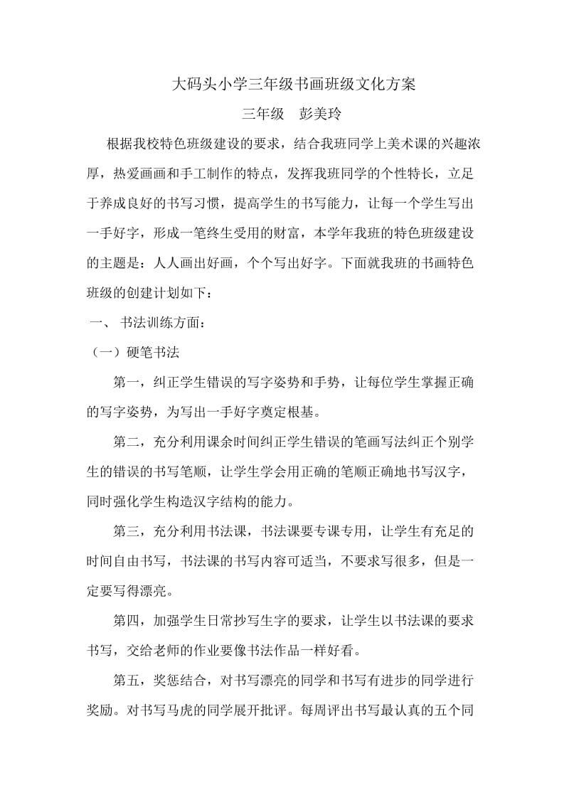 三年级班级文化书法活动方案.doc_第1页