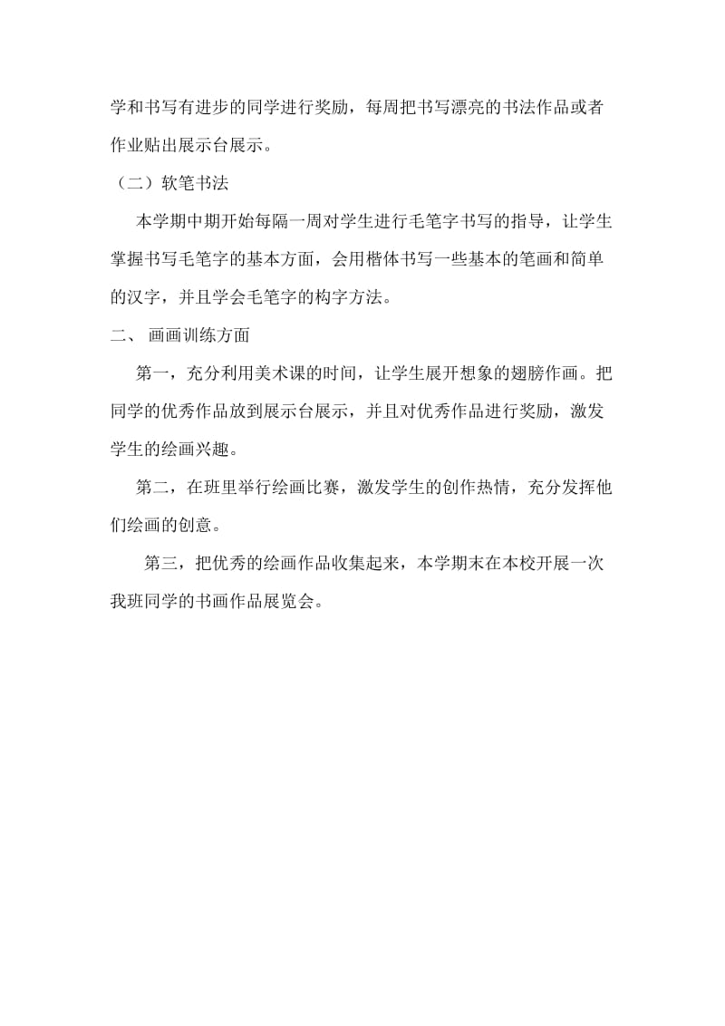 三年级班级文化书法活动方案.doc_第2页