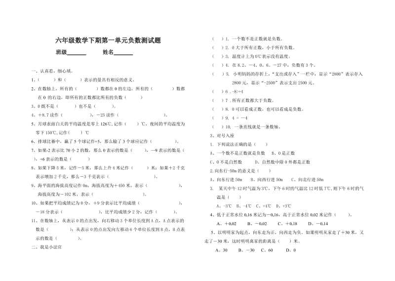 六年级数学下单元测试卷.doc_第1页