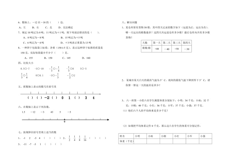 六年级数学下单元测试卷.doc_第2页